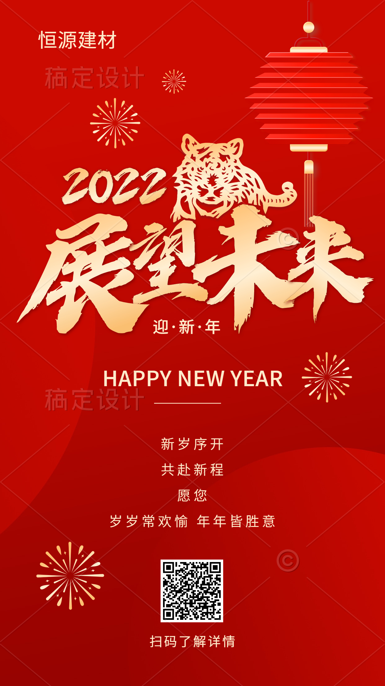 春節(jié)2022新年金融保險節(jié)日祝福喜慶中國風(fēng)海報.jpg